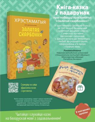 Купить книгу Залатая скарбонка. Хрэстаматыя для дашкольнікаў в интернет-магазине Букваешка